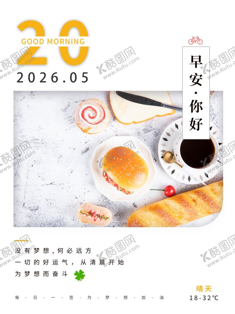 编号：20412104160124077027【酷图网】源文件下载-早安海报