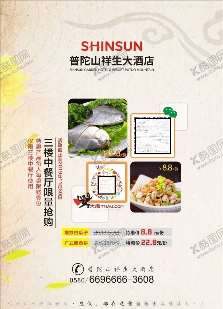 编号：29822407091235412235【酷图网】源文件下载-酒店菜单