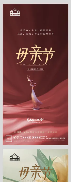 地产母亲节海报房花公历日