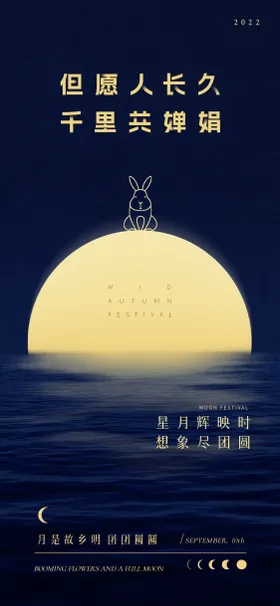 中秋节海报月亮团圆地产