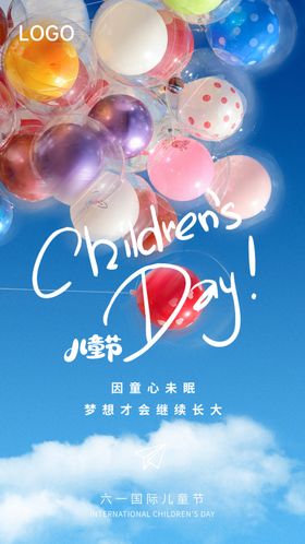 六一儿童节海报日气球云朵