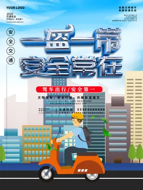 一盔一带