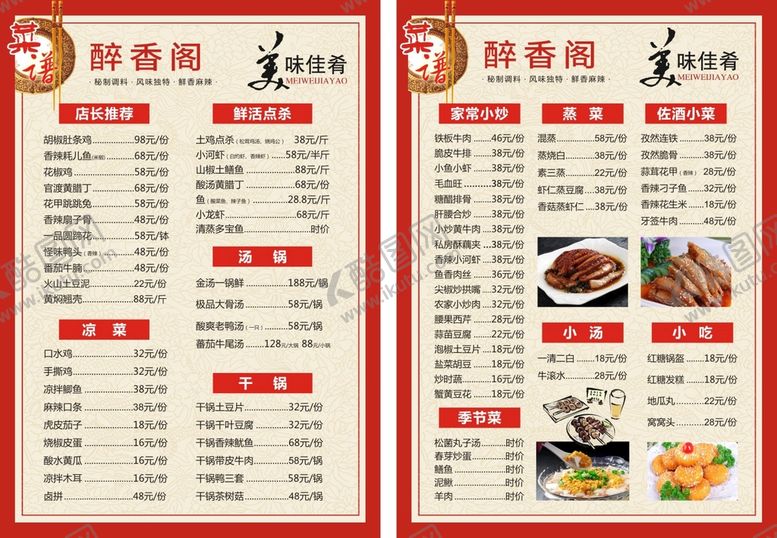 编号：41269301260110231337【酷图网】源文件下载-菜单