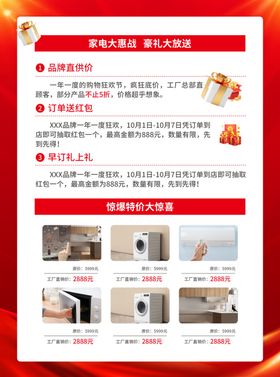 中秋国庆大促红化妆品手机主图