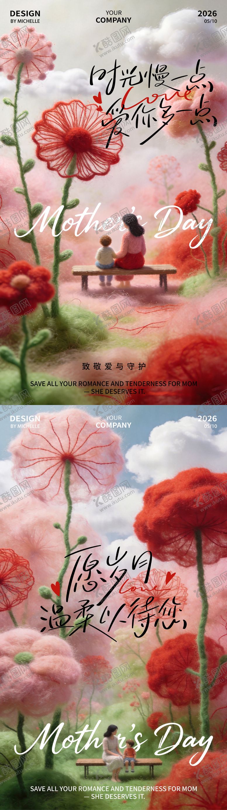 编号：95667605040213223069【酷图网】源文件下载-母亲节海报