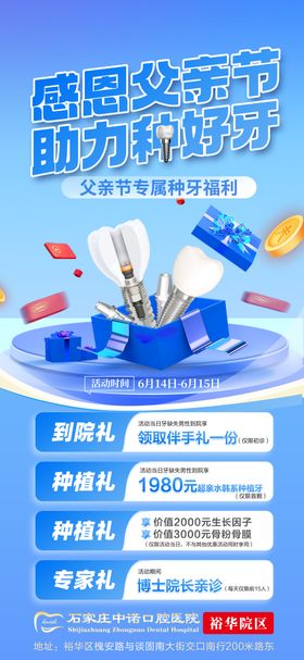 父亲节口腔活动单图