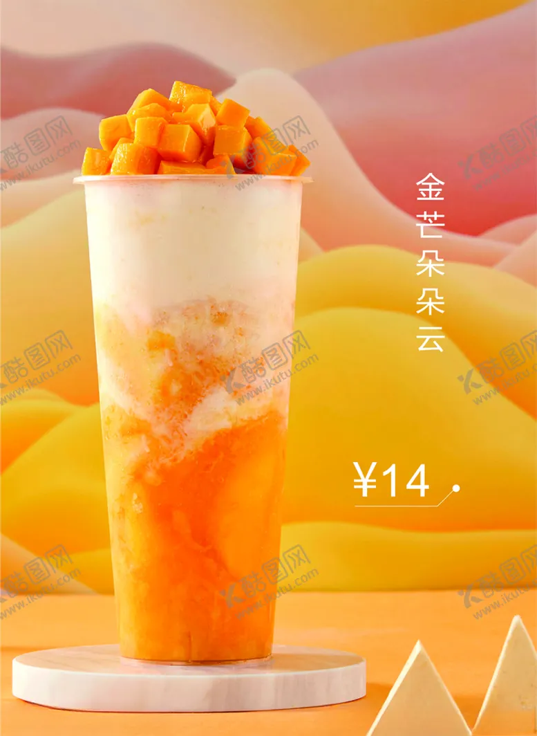 编号：84518004300021223375【酷图网】源文件下载-饮品海报