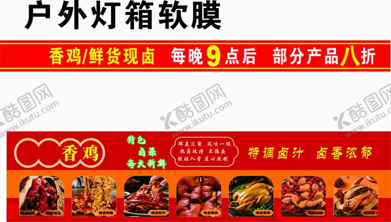 编号：57284911191823013796【酷图网】源文件下载-现卤卤鸡卤肉