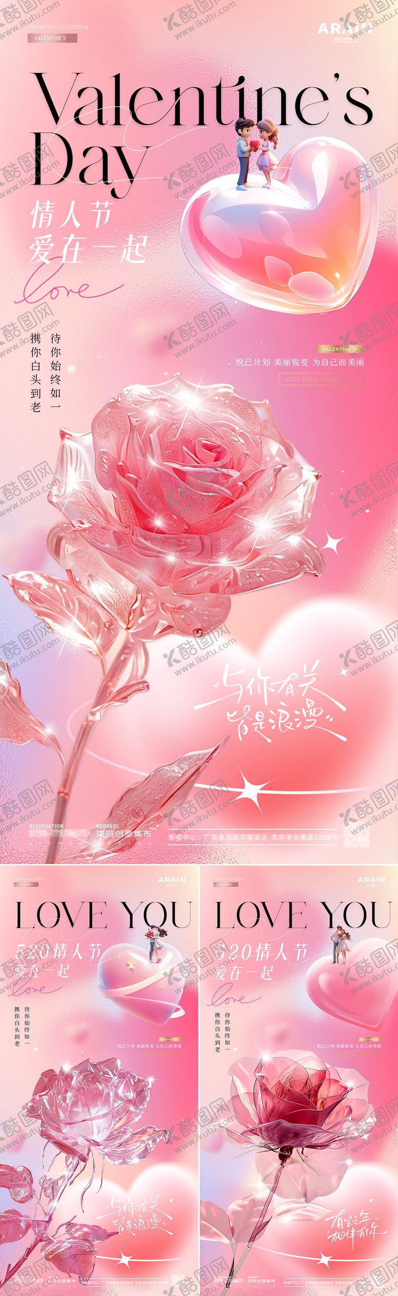 编号：23350902101823471556【酷图网】源文件下载-医美情人节爱心透明玫瑰花海报