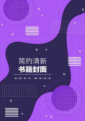 创意组合封面活动海报个性海报投标书