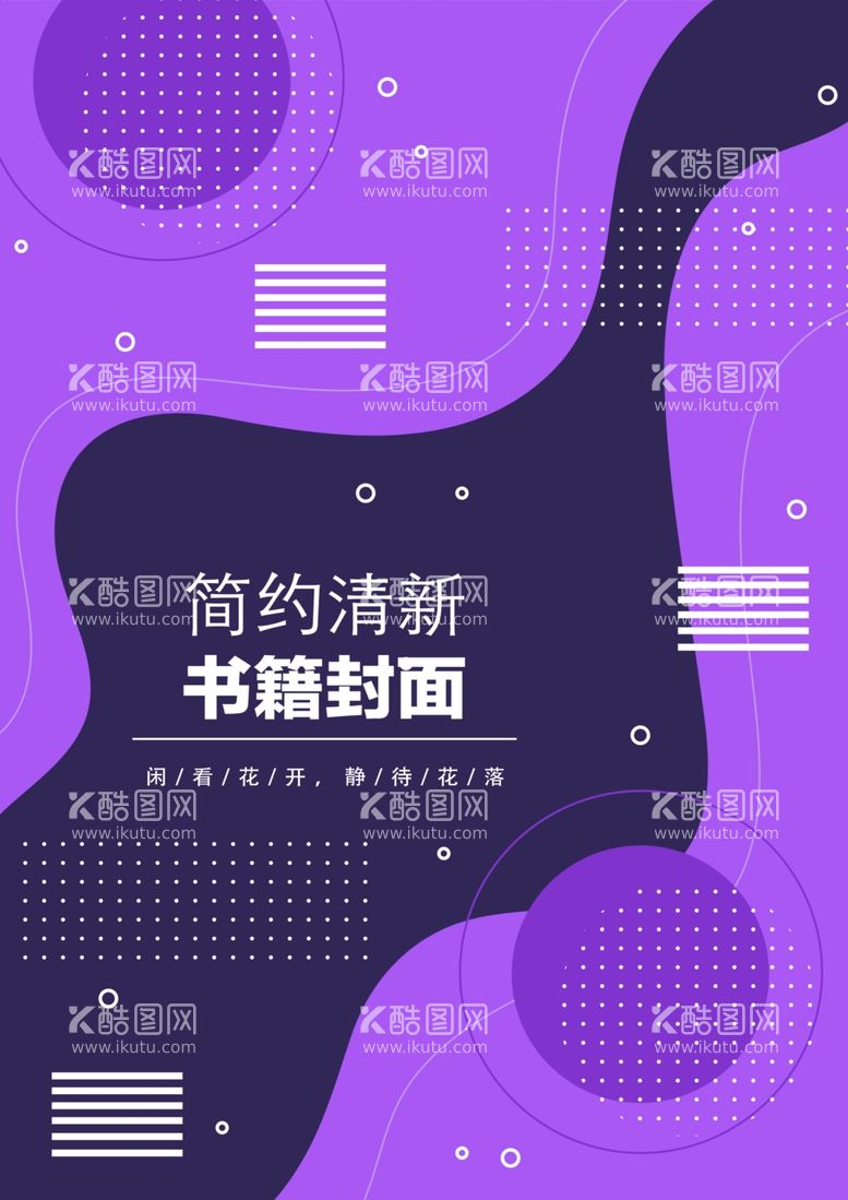 编号：84306612291751358850【酷图网】源文件下载-创意组合封面 