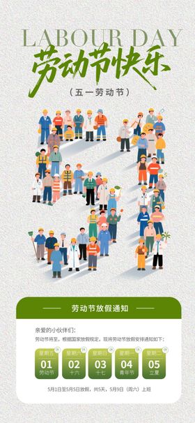 劳动节创意团队活动海报