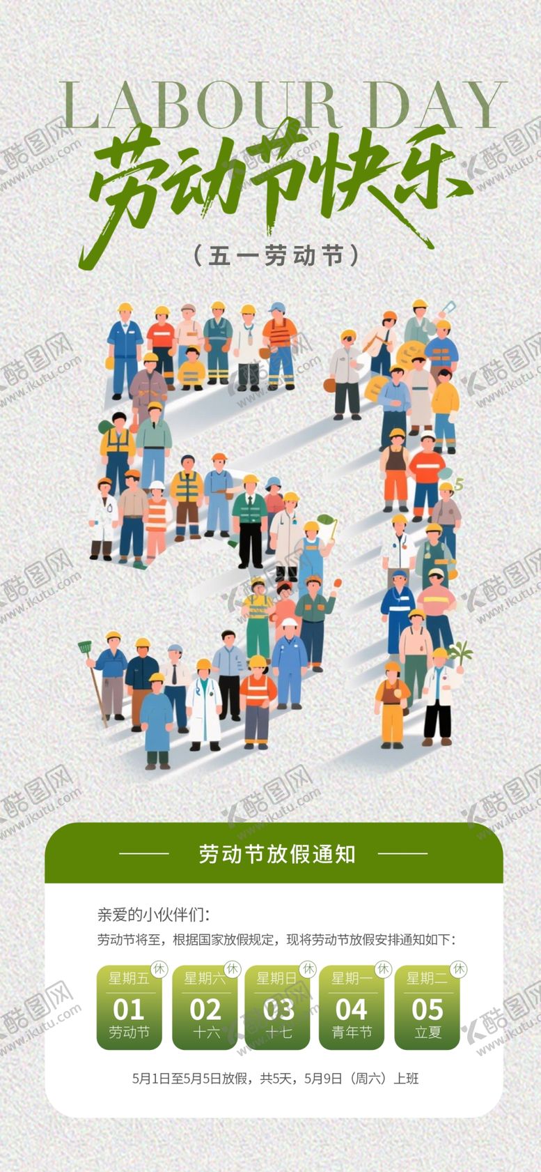 编号：99098404250352265647【酷图网】源文件下载-劳动节创意团队活动海报