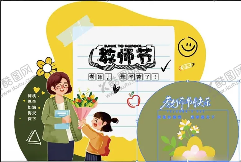 编号：85088902281720021903【酷图网】源文件下载-教师节美陈