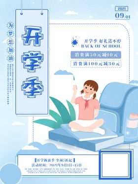 开学季海报插画收假