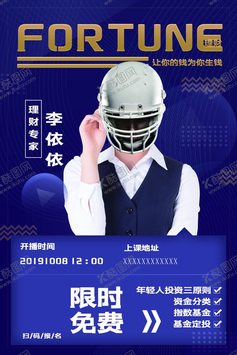 编号：21855409221820415772【酷图网】源文件下载-人物讲师海报