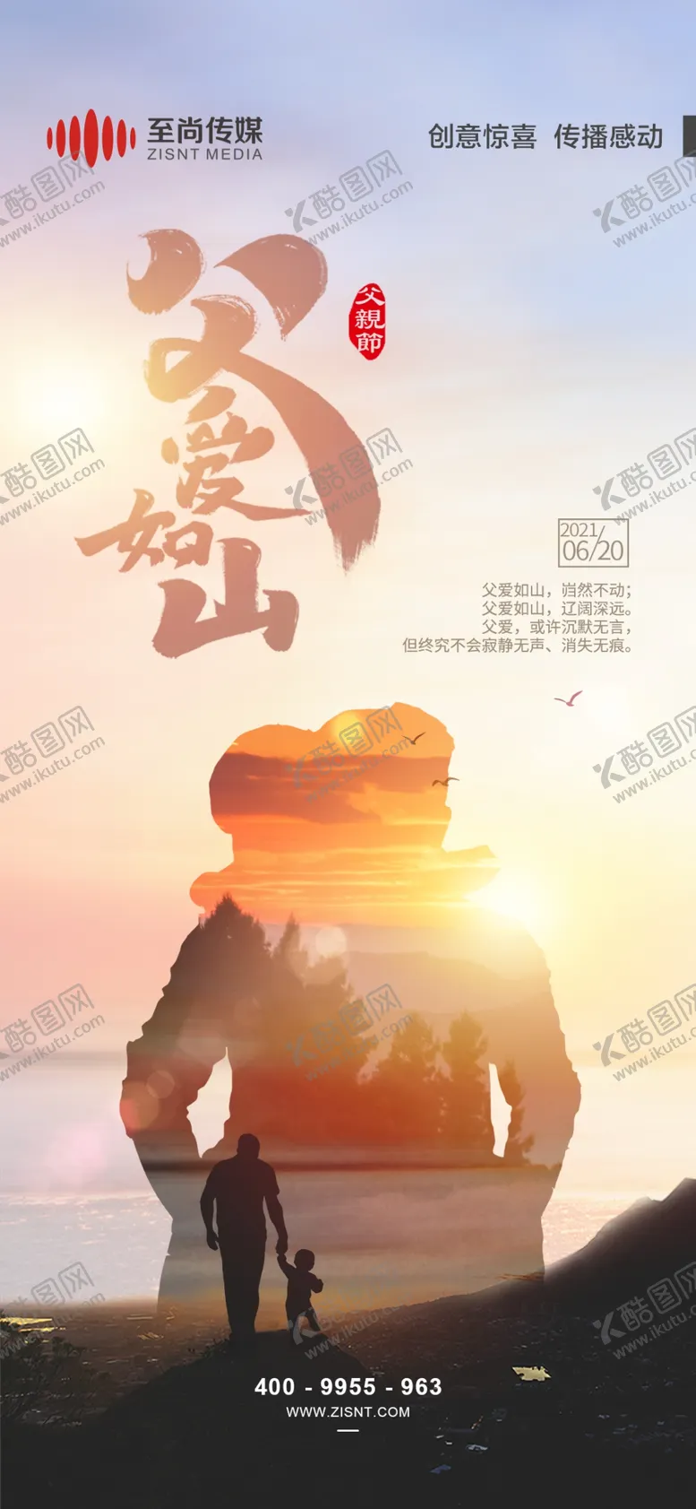 编号：47109210071800561509【酷图网】源文件下载-父亲