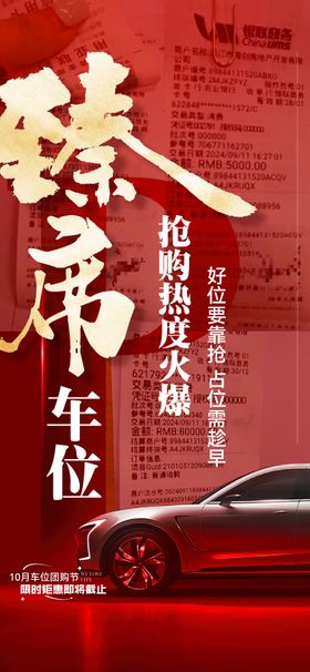 地产车位热销海报