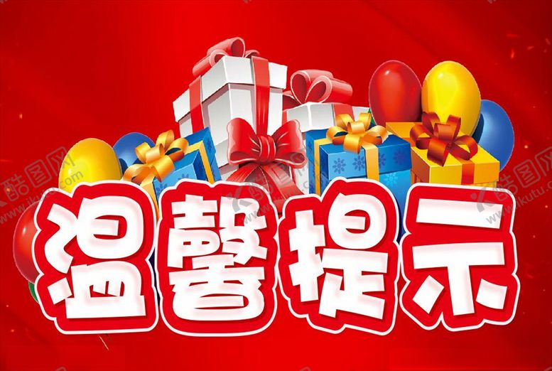 编号：95074207072127025172【酷图网】源文件下载-温馨提示