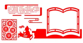 勤思博学