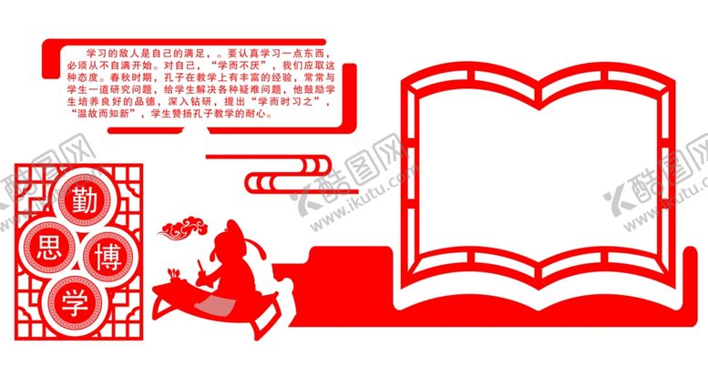 编号：92526110090157508952【酷图网】源文件下载-勤思博学