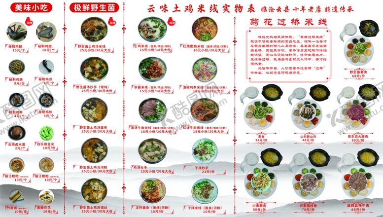 编号：43146907080735151899【酷图网】源文件下载-米线灯箱
