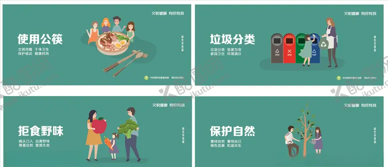 编号：66436305172312187741【酷图网】源文件下载-垃圾分类环保