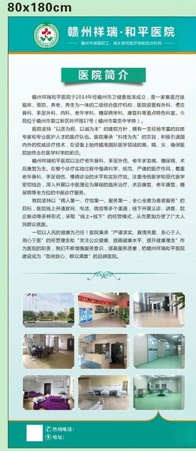 医院简介展架