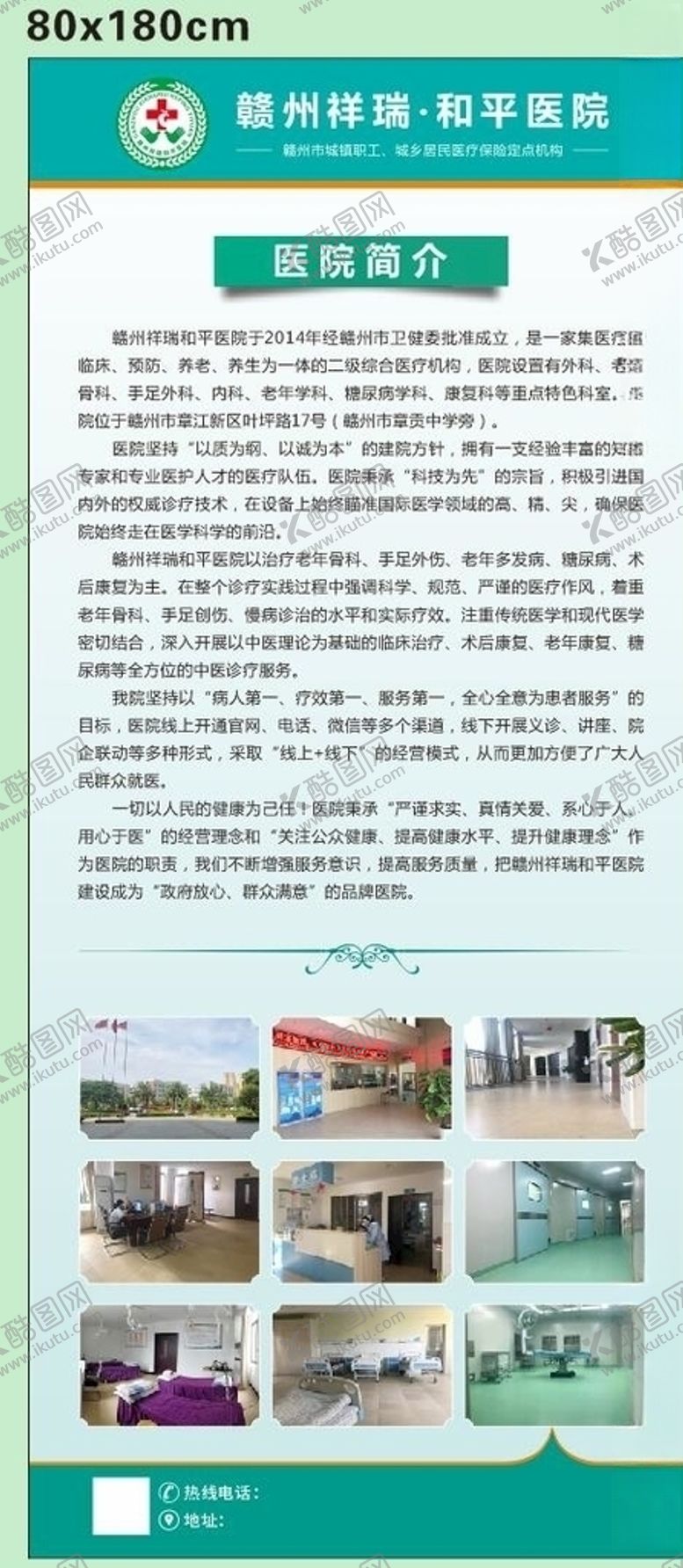 编号：35910906250605508641【酷图网】源文件下载-医院简介展架