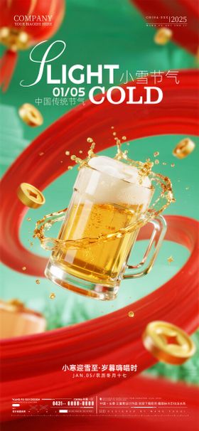 酒吧夜店ktv小寒节气海报