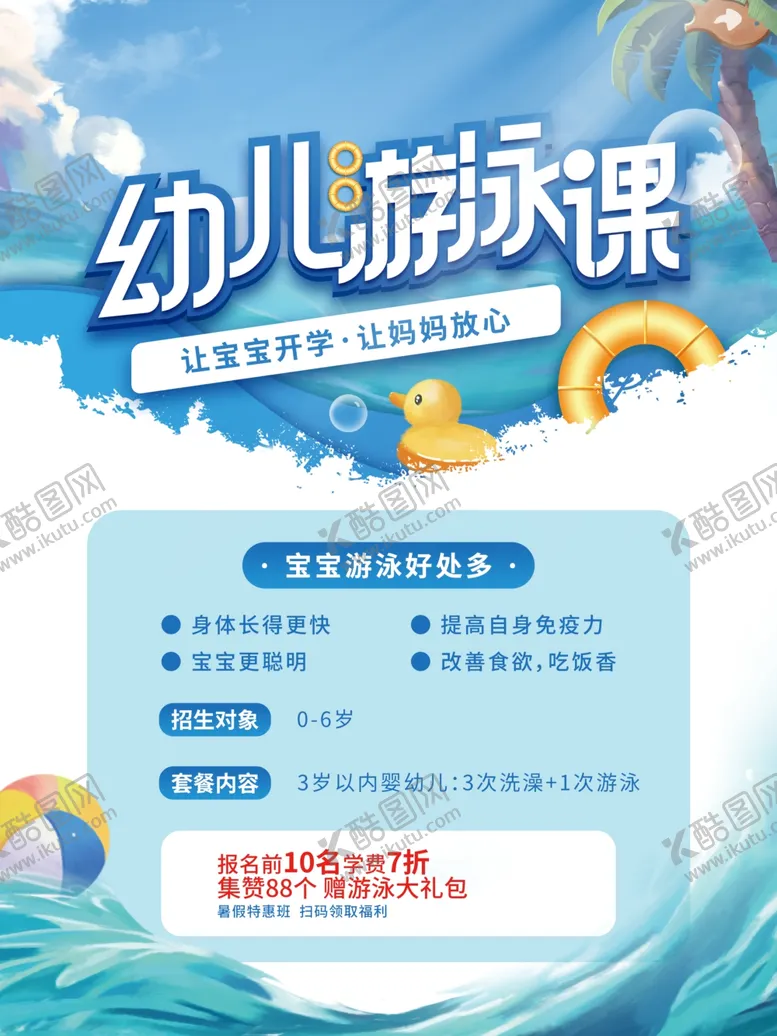 编号：30925211260024022452【酷图网】源文件下载-幼儿游泳课