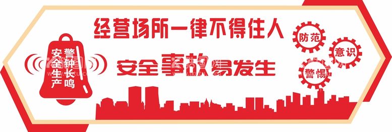 编号：52027711270529209132【酷图网】源文件下载-安全生产文化墙