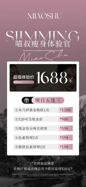 医美活动海报