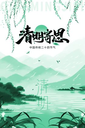 清明节