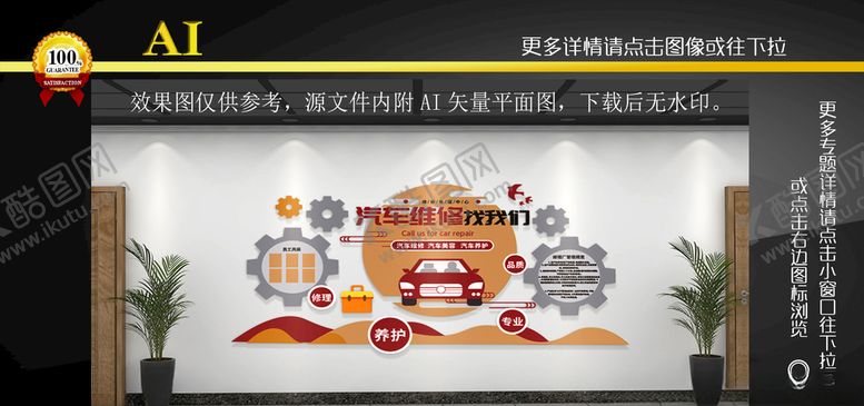 编号：47200605190504209075【酷图网】源文件下载-汽车4S店文化墙维修保养服务