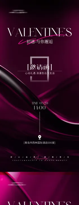 医美整形邀请函系列海报