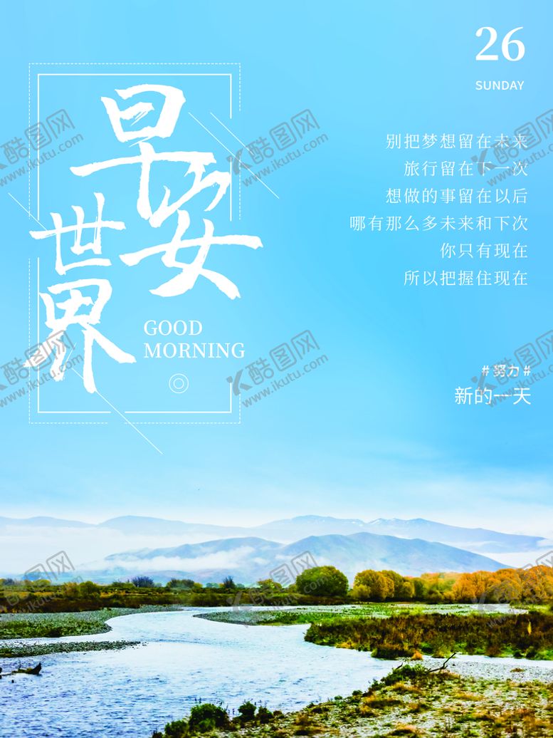 编号：35816009270440035982【酷图网】源文件下载-早安