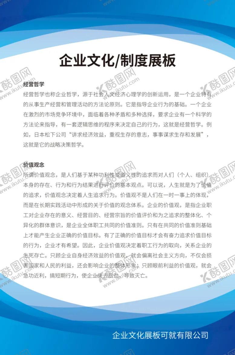编号：36015710081216023512【酷图网】源文件下载-蓝色展板图