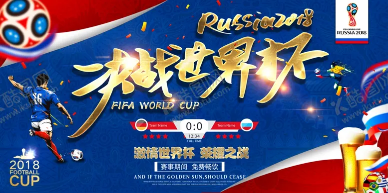 编号：32963806242030103555【酷图网】源文件下载-世界杯
