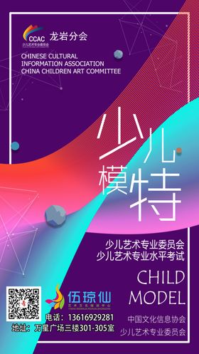超模大赛比赛背景展板模特