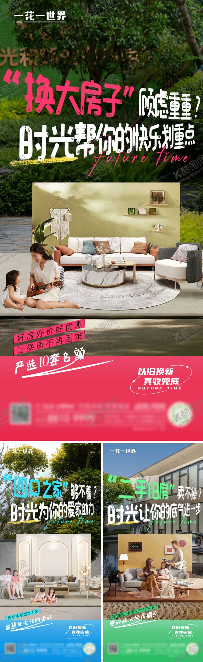 编号：52218512051503024007【酷图网】源文件下载-地产二手旧房价值点系列海报
