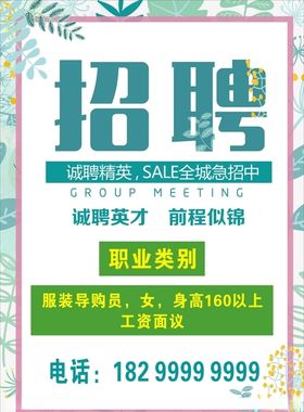 招聘海报
