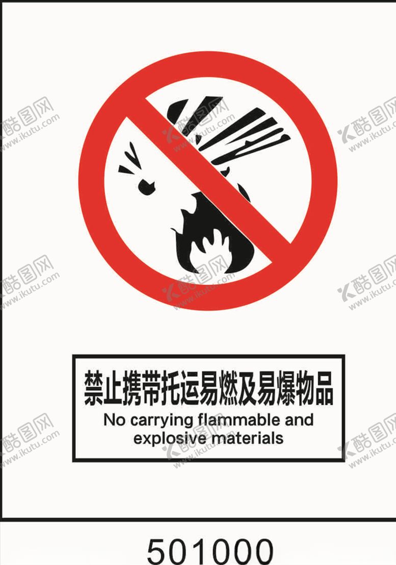编号：87447909292258475123【酷图网】源文件下载-禁止携带托运易燃及易爆物品