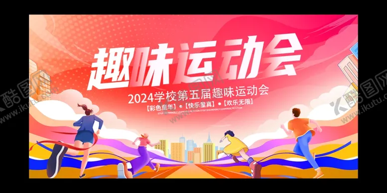 编号：68783412271229554301【酷图网】源文件下载-运动会展板