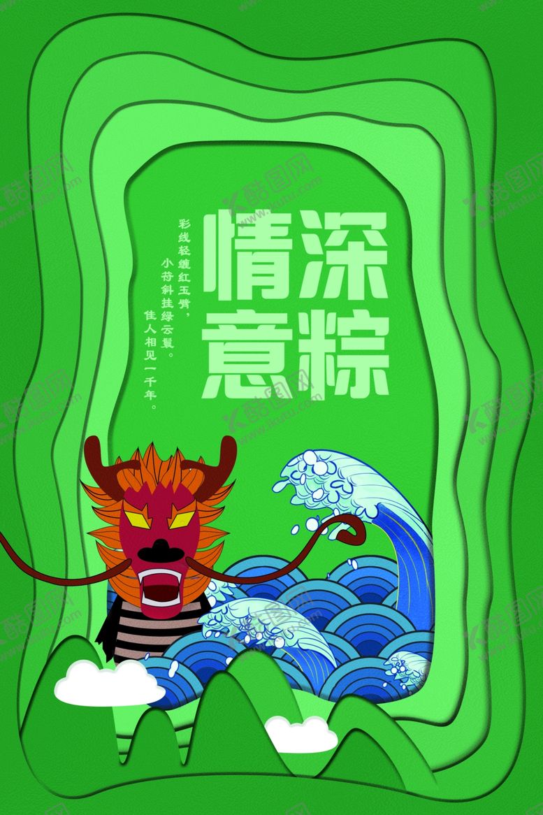 编号：46426106270833035525【酷图网】源文件下载-端午节粽子剪纸海报