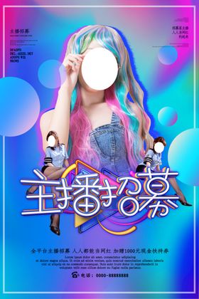 网红招募