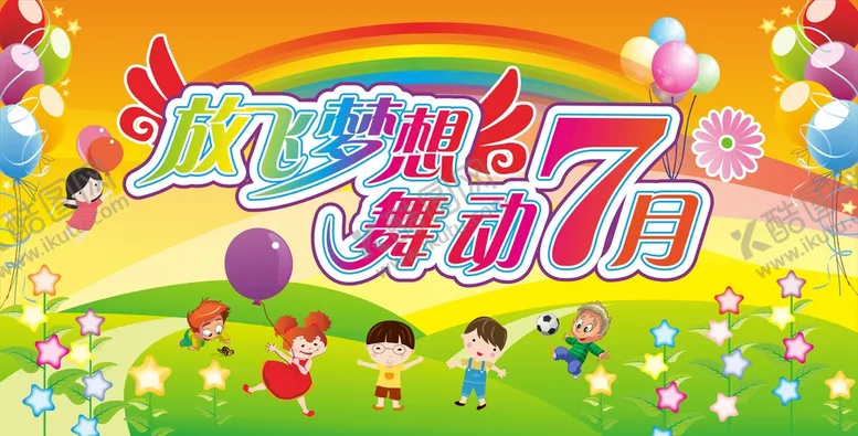 编号：10259501140214109438【酷图网】源文件下载-幼稚园展板 儿童教育