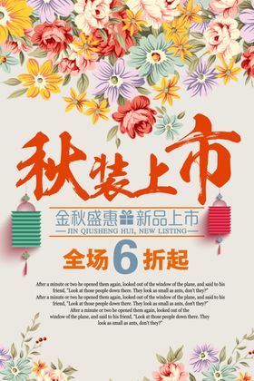 唯美浪漫秋季秋装上市海报设计