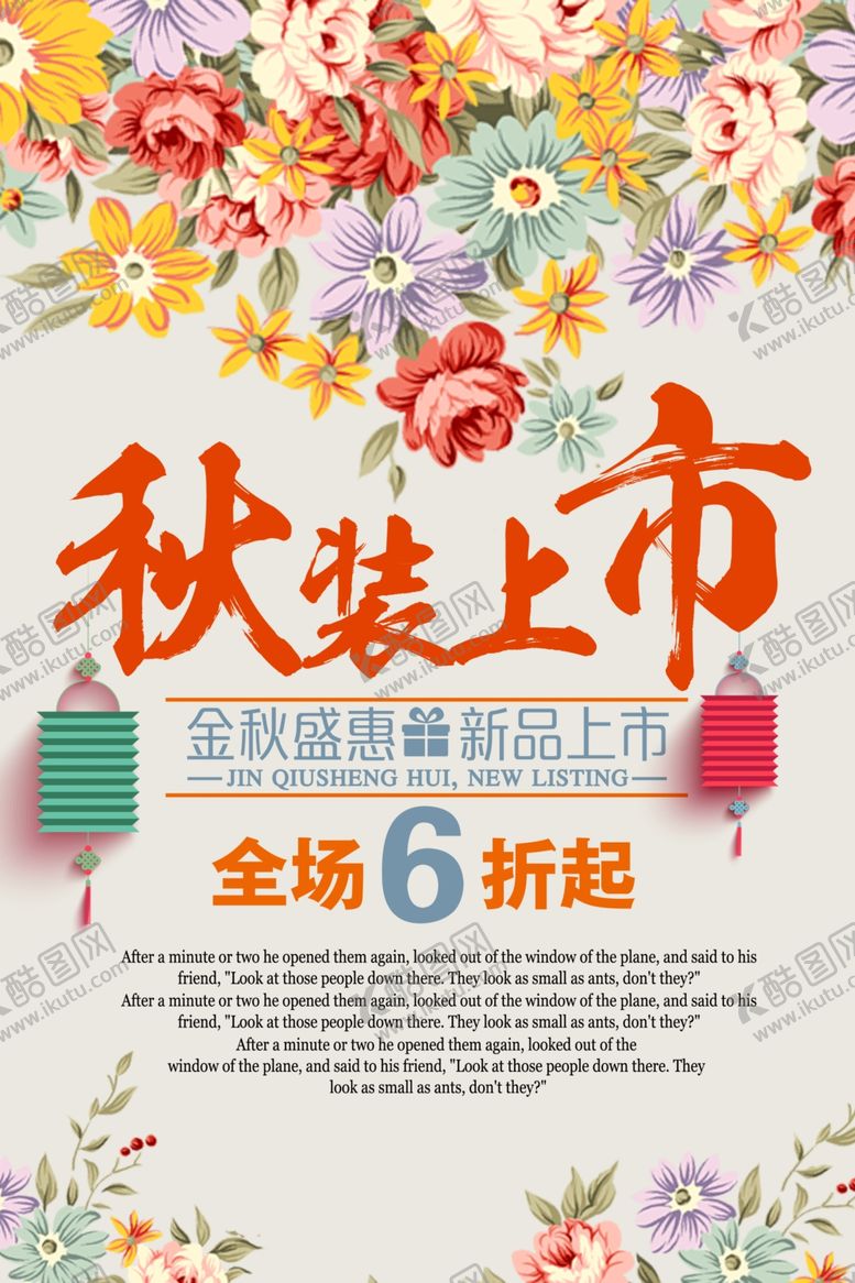 编号：61648509230425275198【酷图网】源文件下载-唯美浪漫秋季秋装上市海报设计