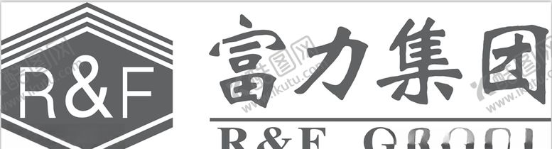 编号：81829909291239413910【酷图网】源文件下载-富力集团logo